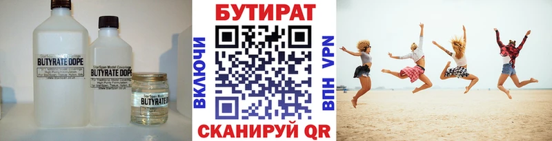 БУТИРАТ 1.4BDO  Купить закладки  Малоярославец 